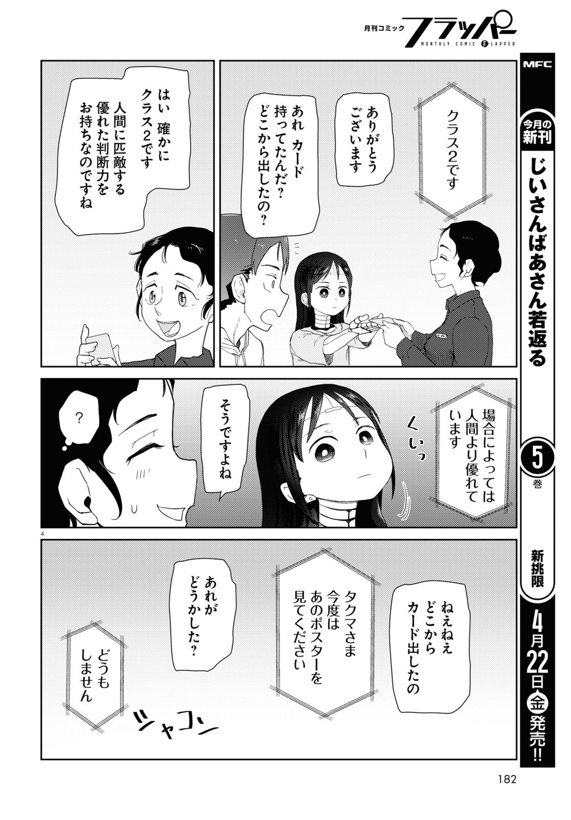 僕の妻は感情がない 第32話 - Page 4