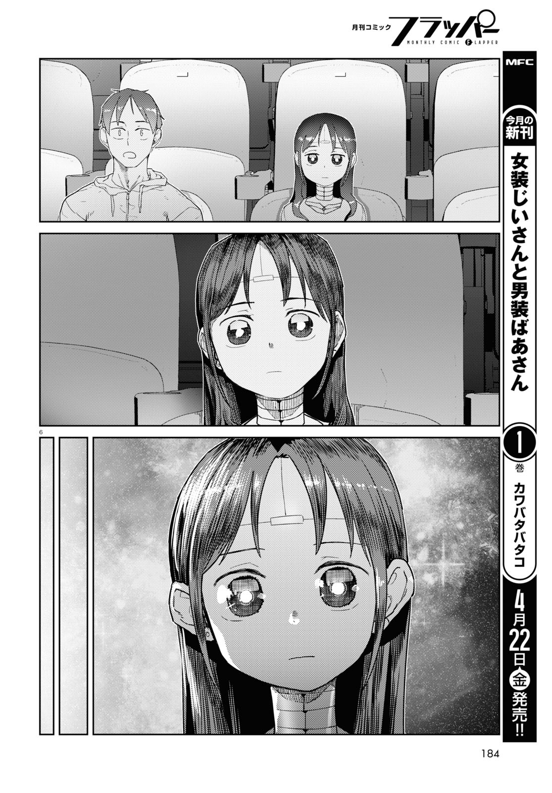 僕の妻は感情がない 第32話 - Page 6