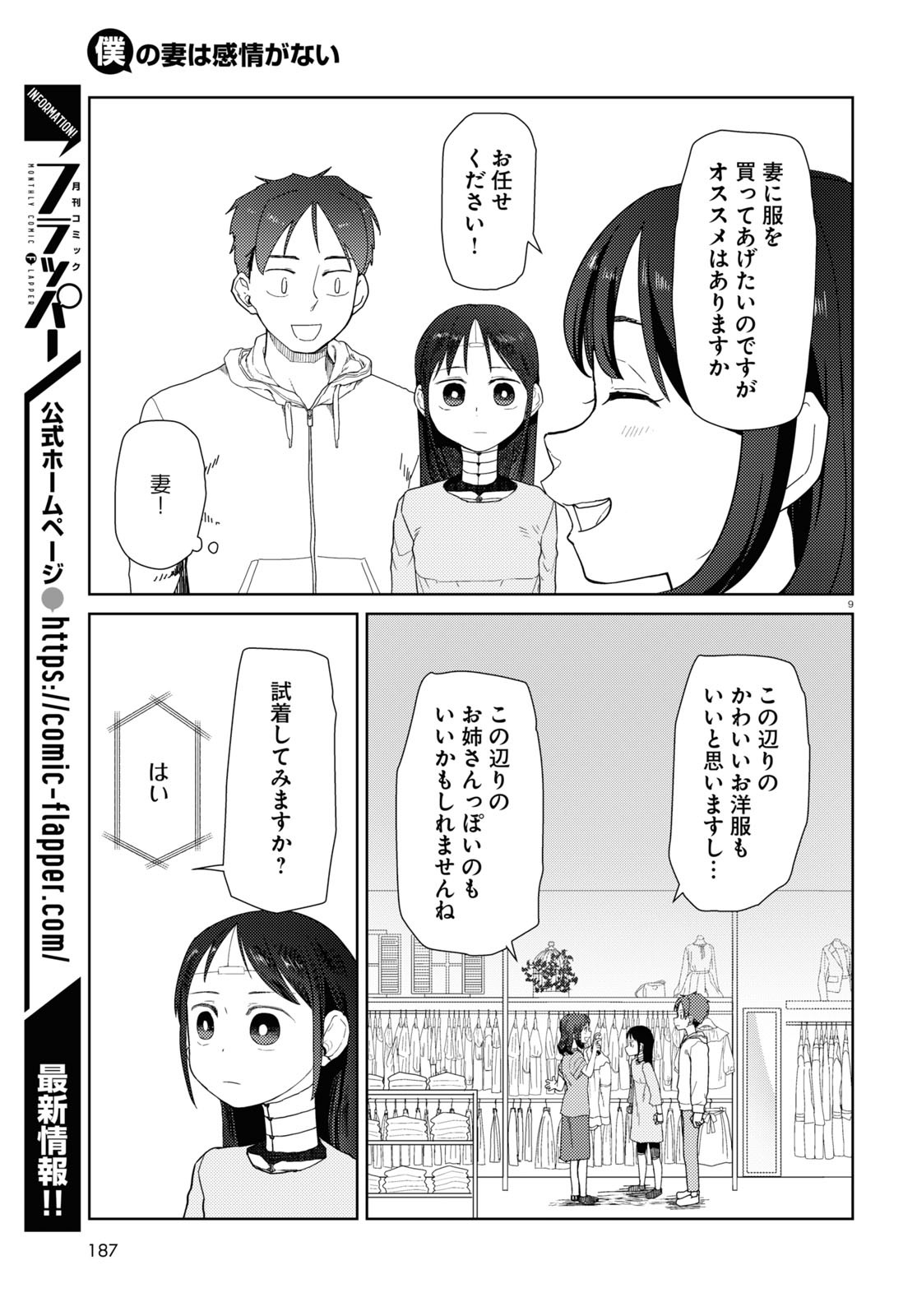 僕の妻は感情がない 第32話 - Page 9