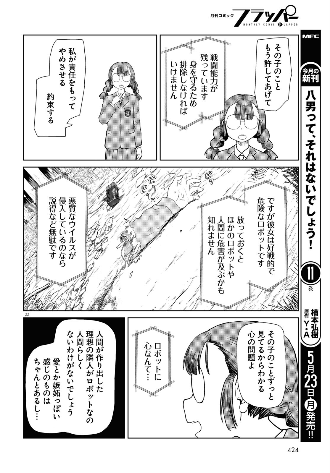 僕の妻は感情がない 第33話 - Page 22