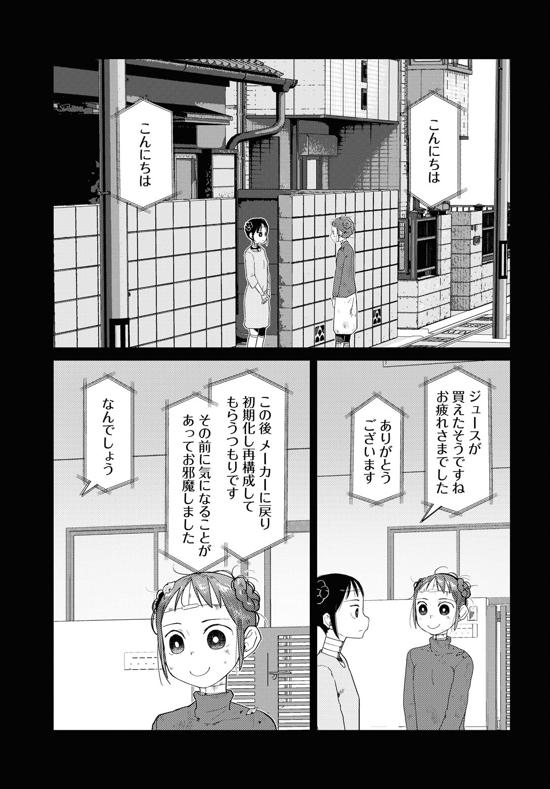 僕の妻は感情がない 第33話 - Page 7