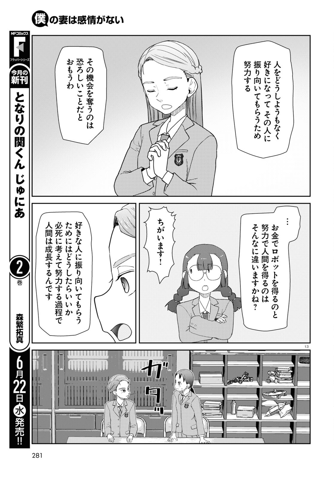 僕の妻は感情がない 第34話 - Page 13