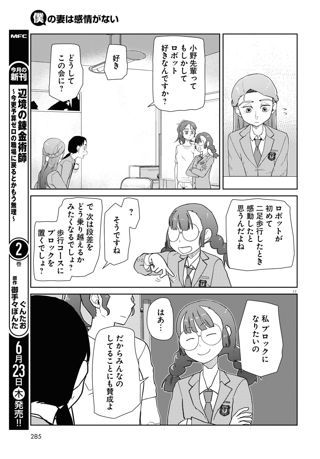 僕の妻は感情がない 第34話 - Page 17