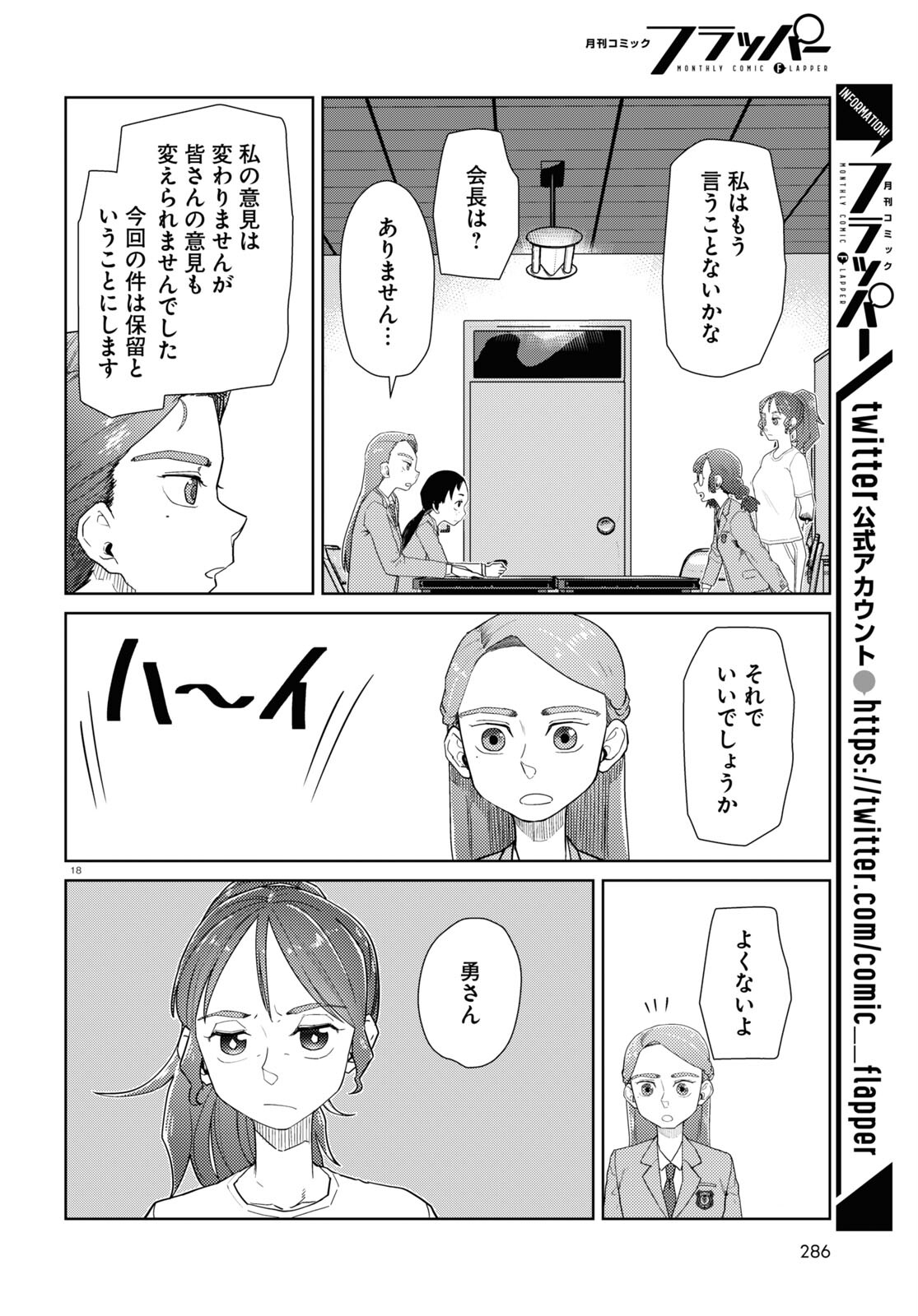 僕の妻は感情がない 第34話 - Page 18