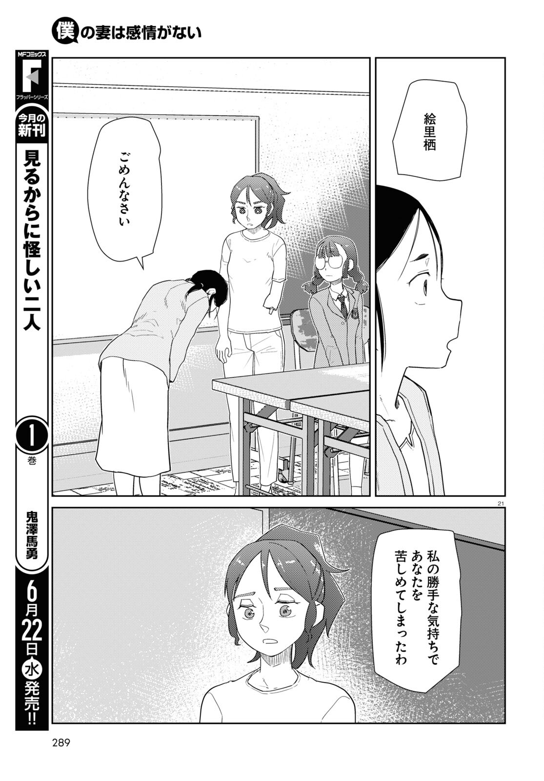 僕の妻は感情がない 第34話 - Page 21