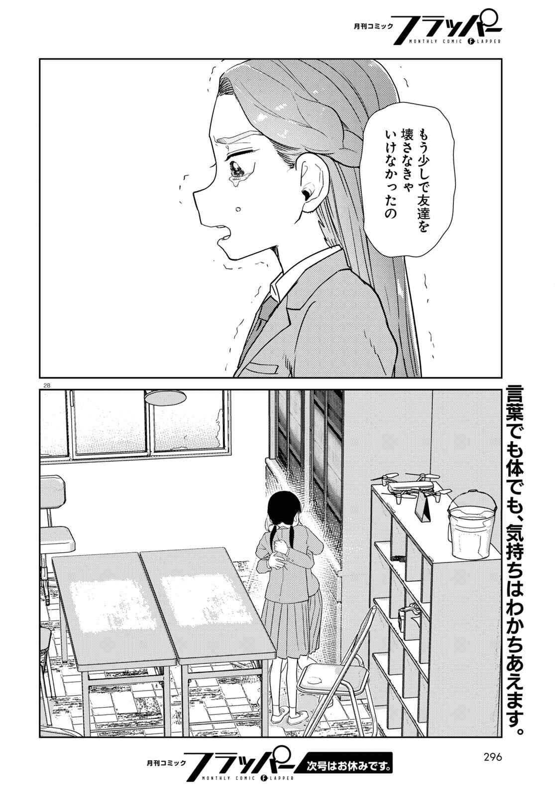 僕の妻は感情がない 第34話 - Page 28