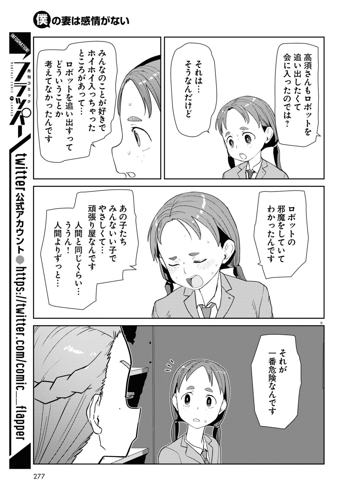 僕の妻は感情がない 第34話 - Page 9