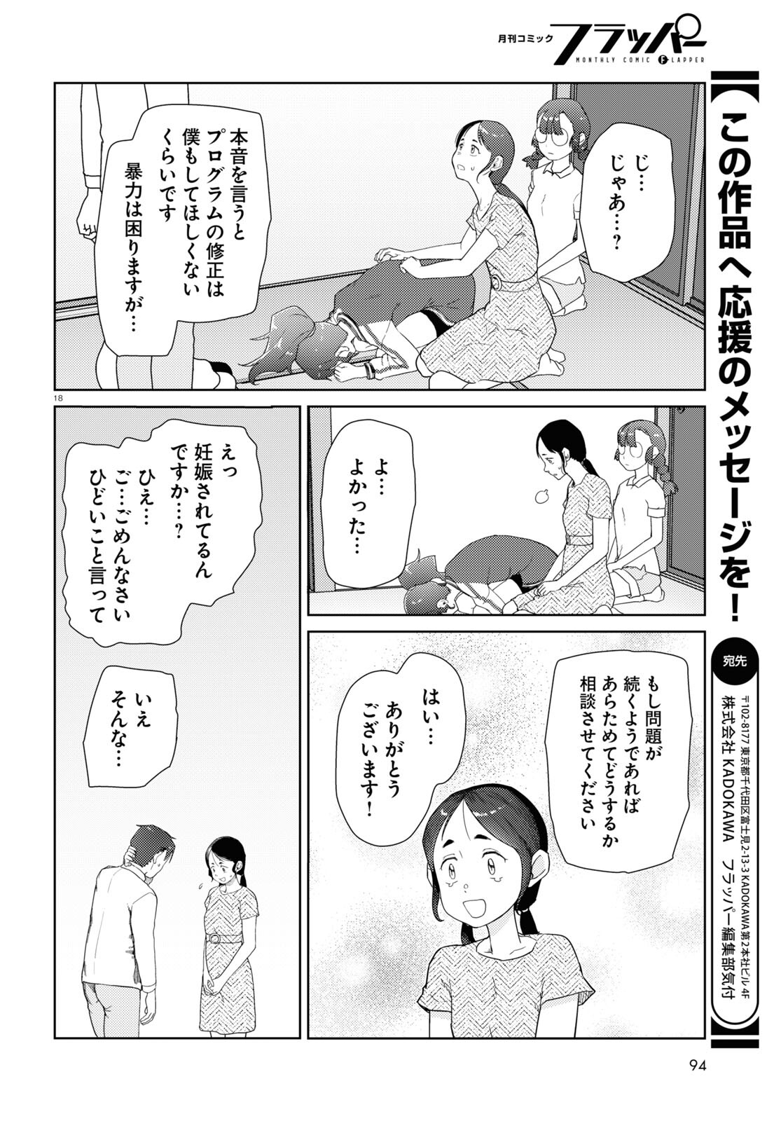 僕の妻は感情がない 第35話 - Page 18