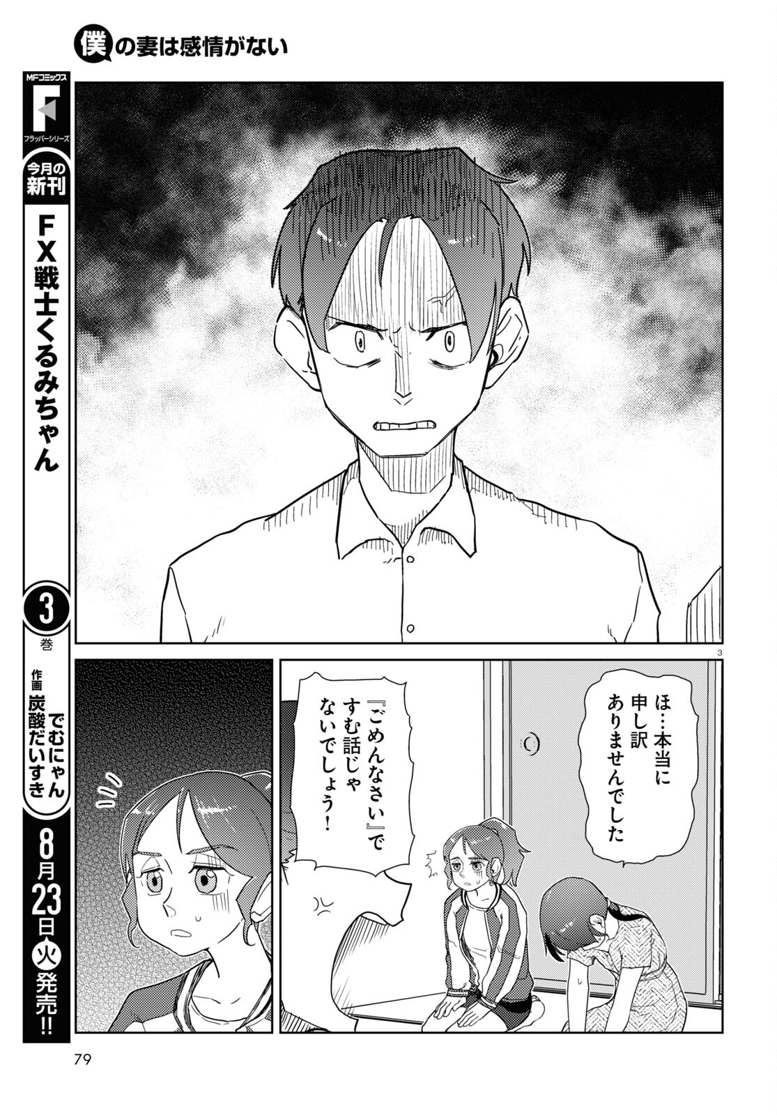 僕の妻は感情がない 第35話 - Page 3