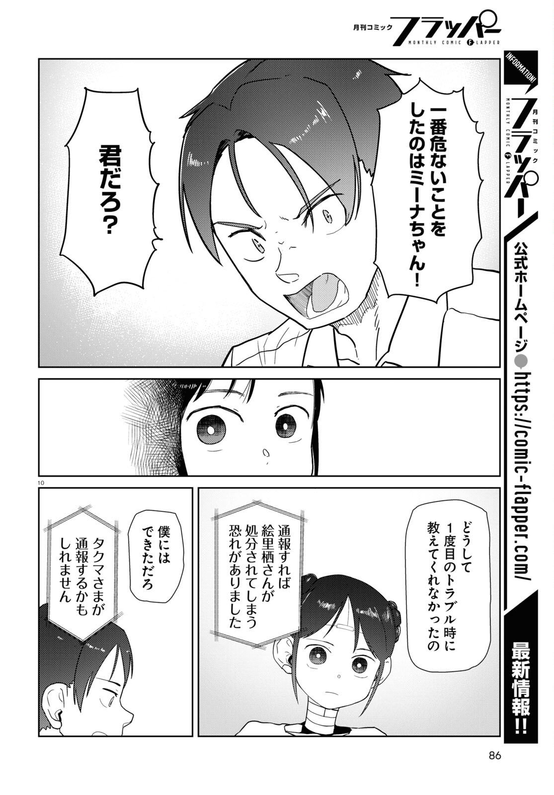 僕の妻は感情がない 第35話 - Page 10