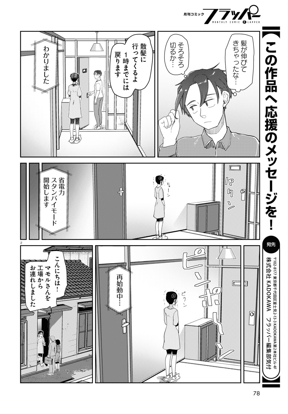 僕の妻は感情がない 第36話 - Page 2