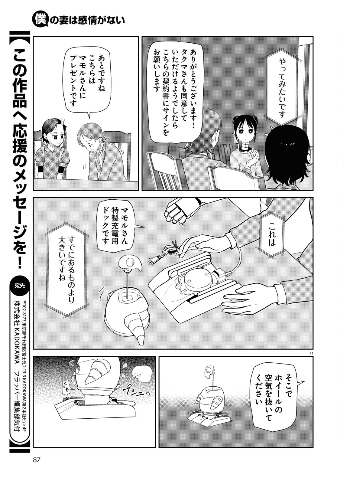 僕の妻は感情がない 第36話 - Page 11