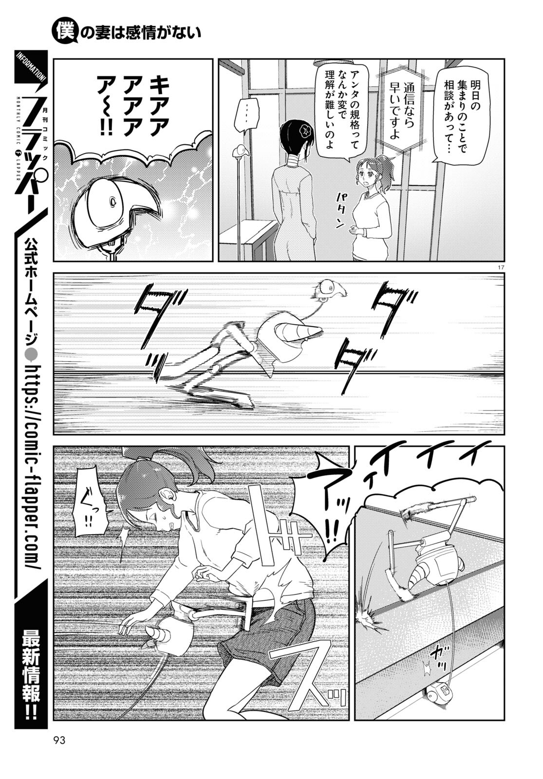 僕の妻は感情がない 第36話 - Page 17