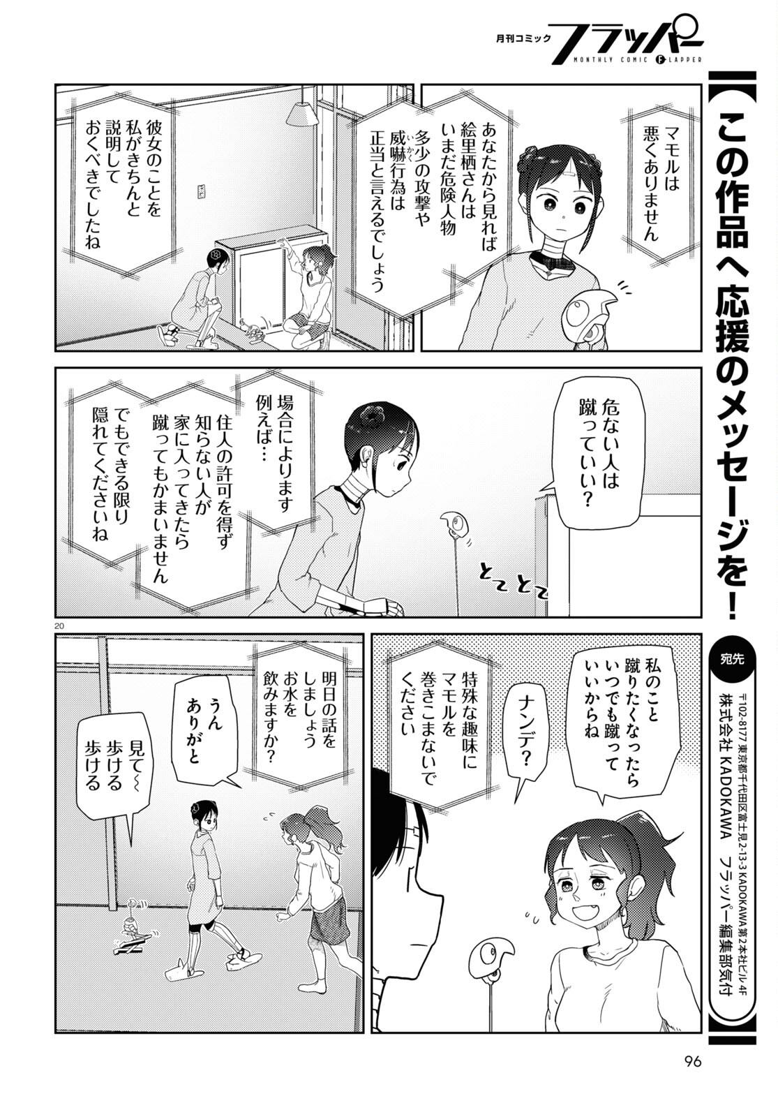 僕の妻は感情がない 第36話 - Page 20