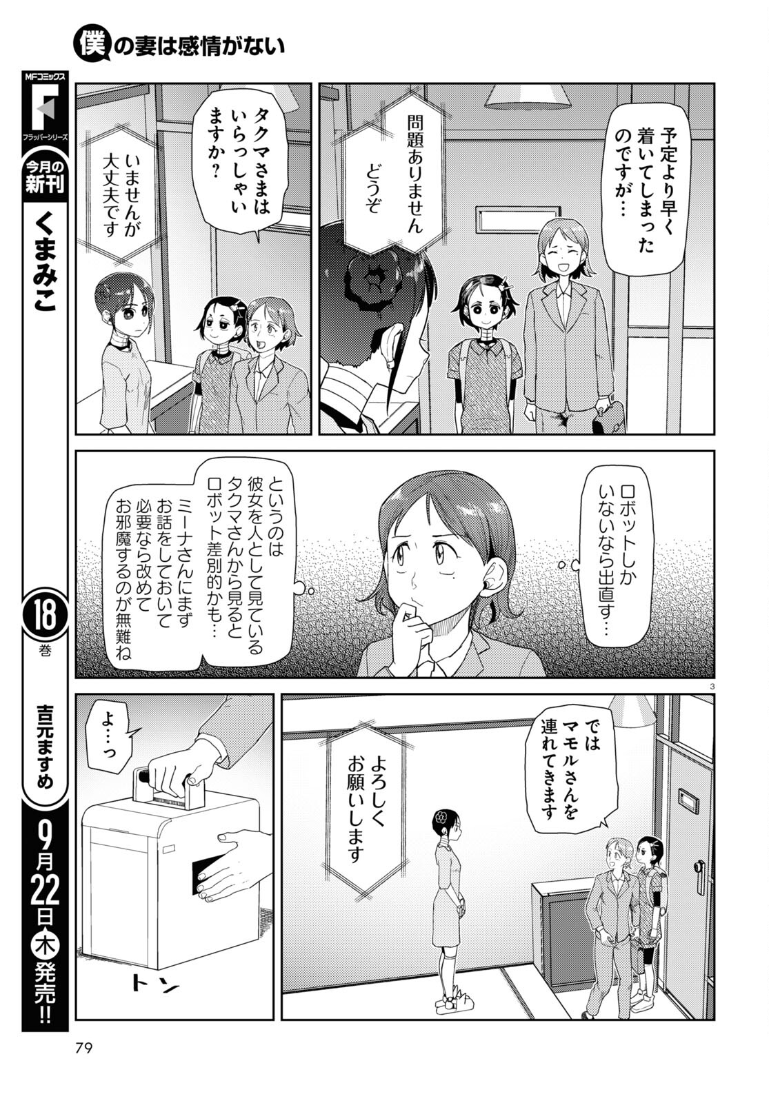 僕の妻は感情がない 第36話 - Page 3