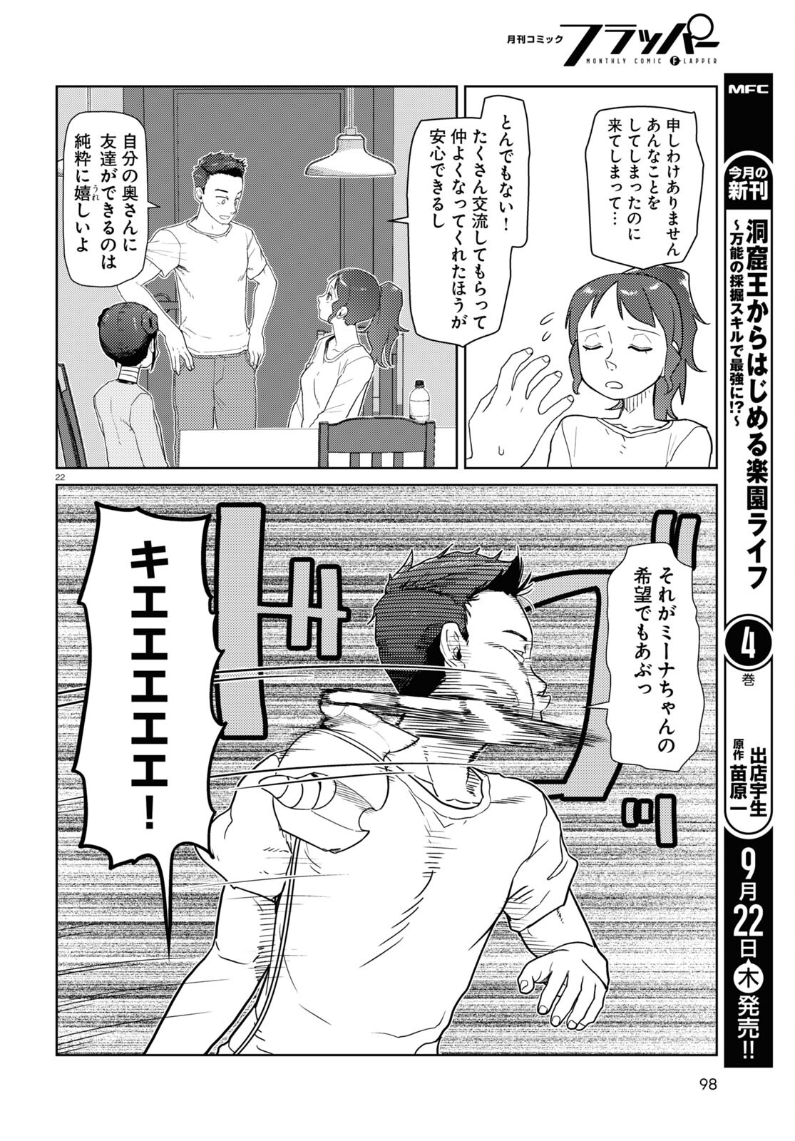 僕の妻は感情がない 第36話 - Page 22