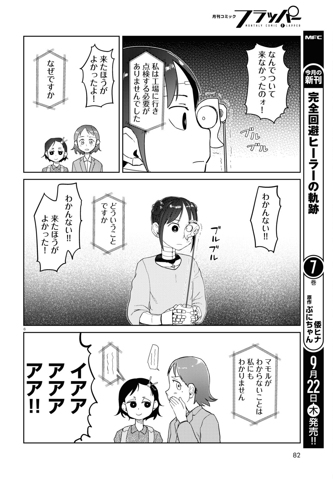 僕の妻は感情がない 第36話 - Page 6