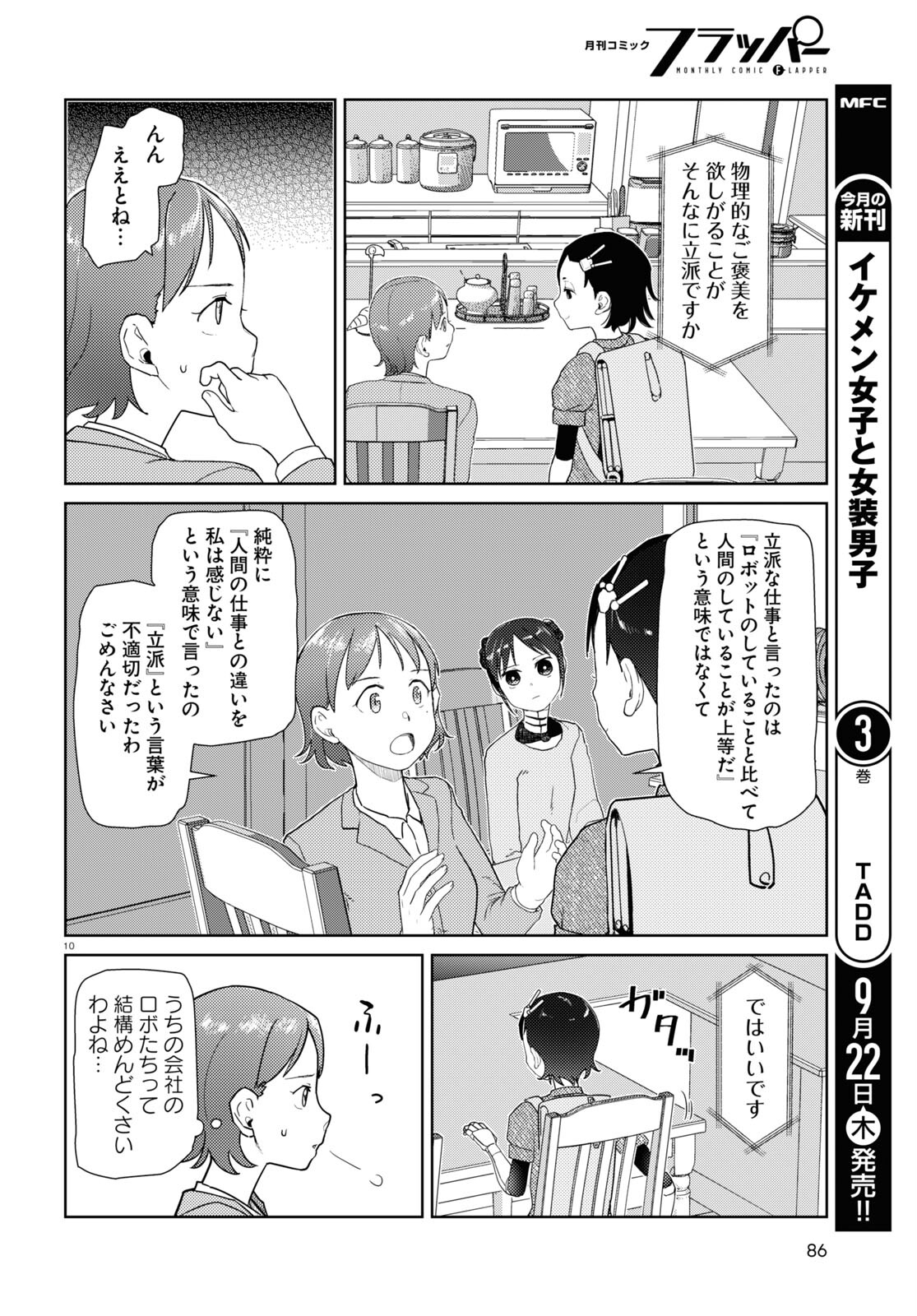 僕の妻は感情がない 第36話 - Page 10