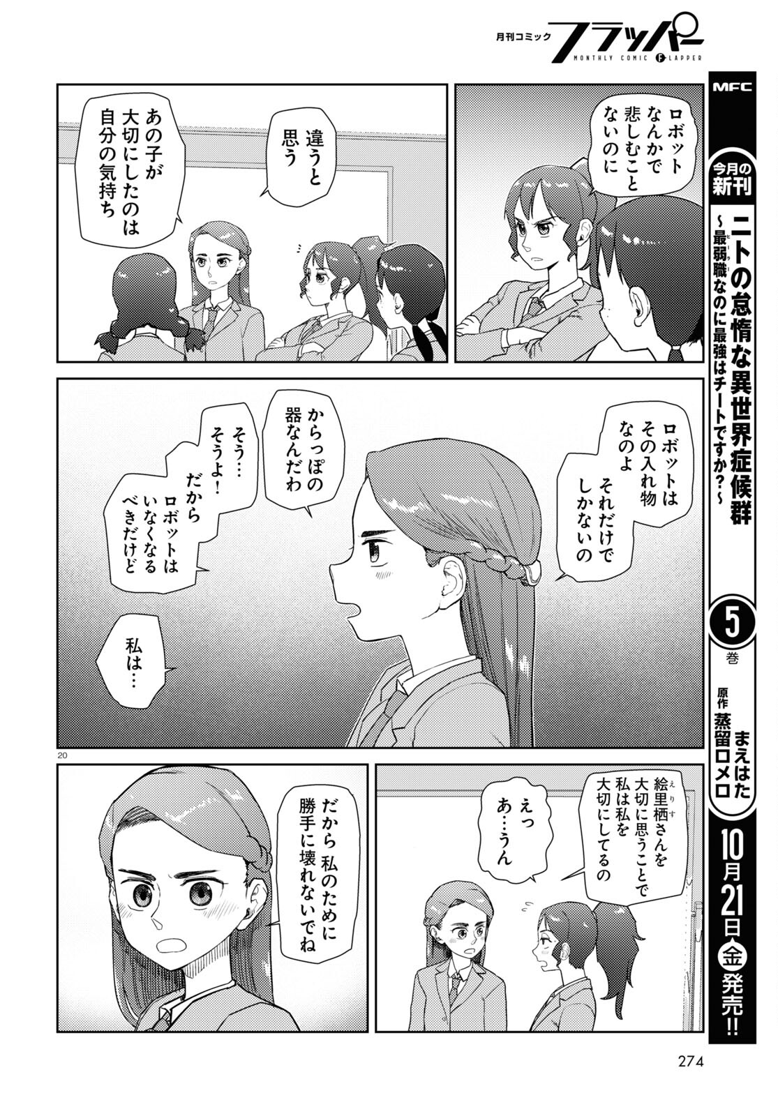 僕の妻は感情がない 第37話 - Page 20