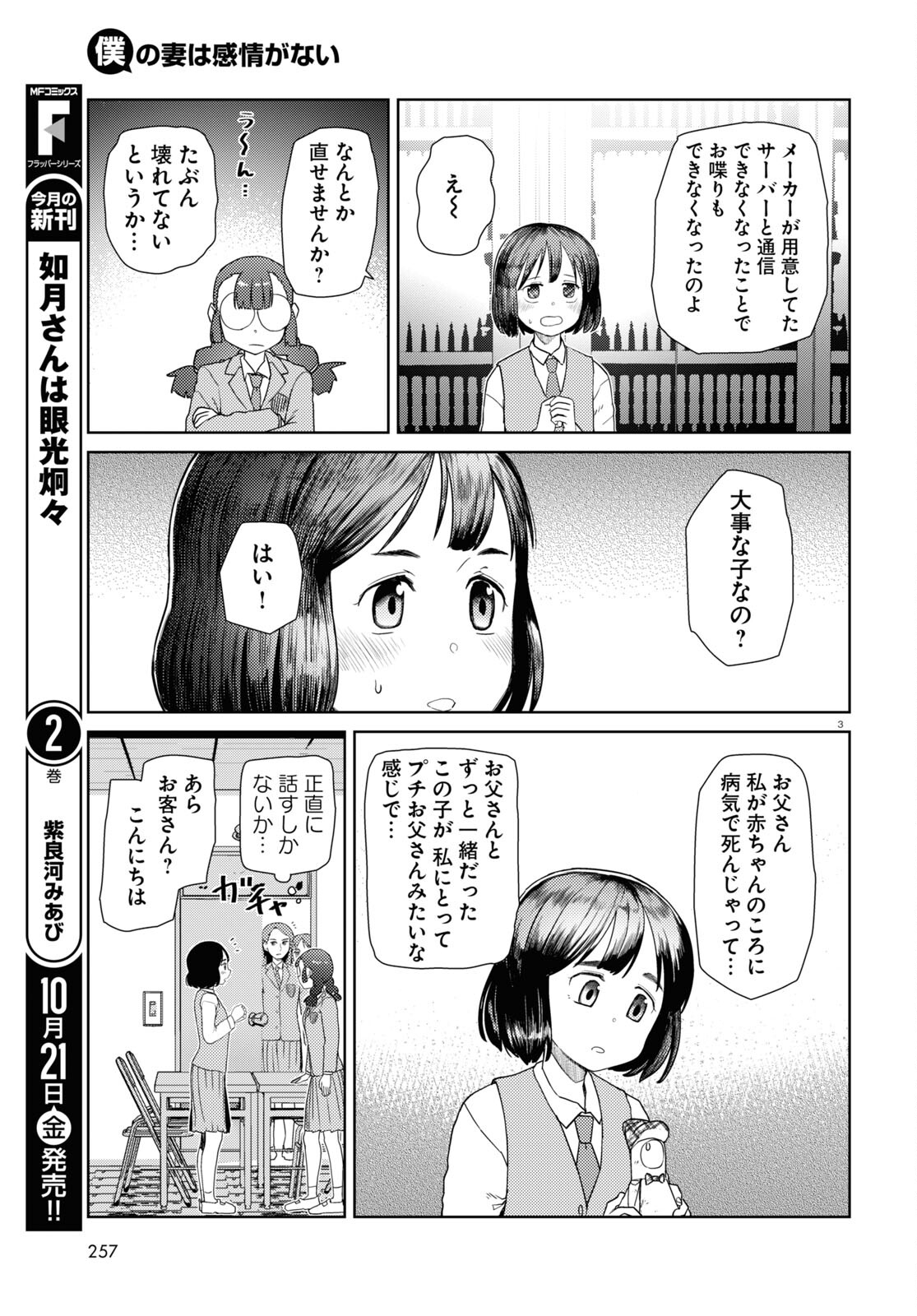 僕の妻は感情がない 第37話 - Page 3