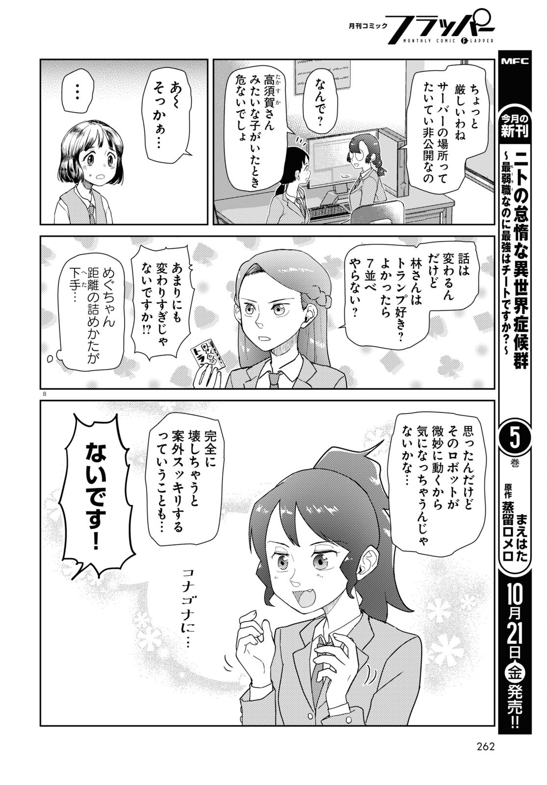 僕の妻は感情がない 第37話 - Page 8