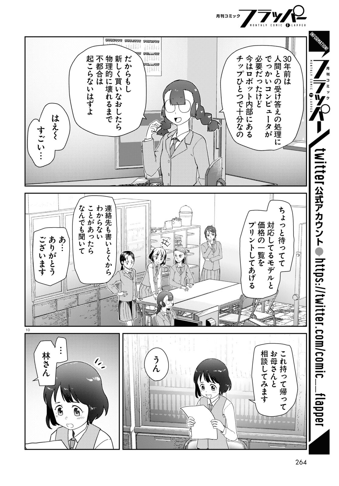 僕の妻は感情がない 第37話 - Page 10