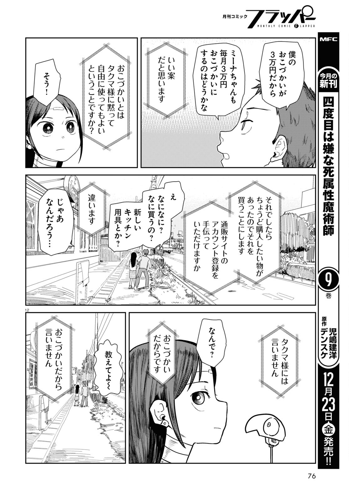 僕の妻は感情がない 第38話 - Page 12