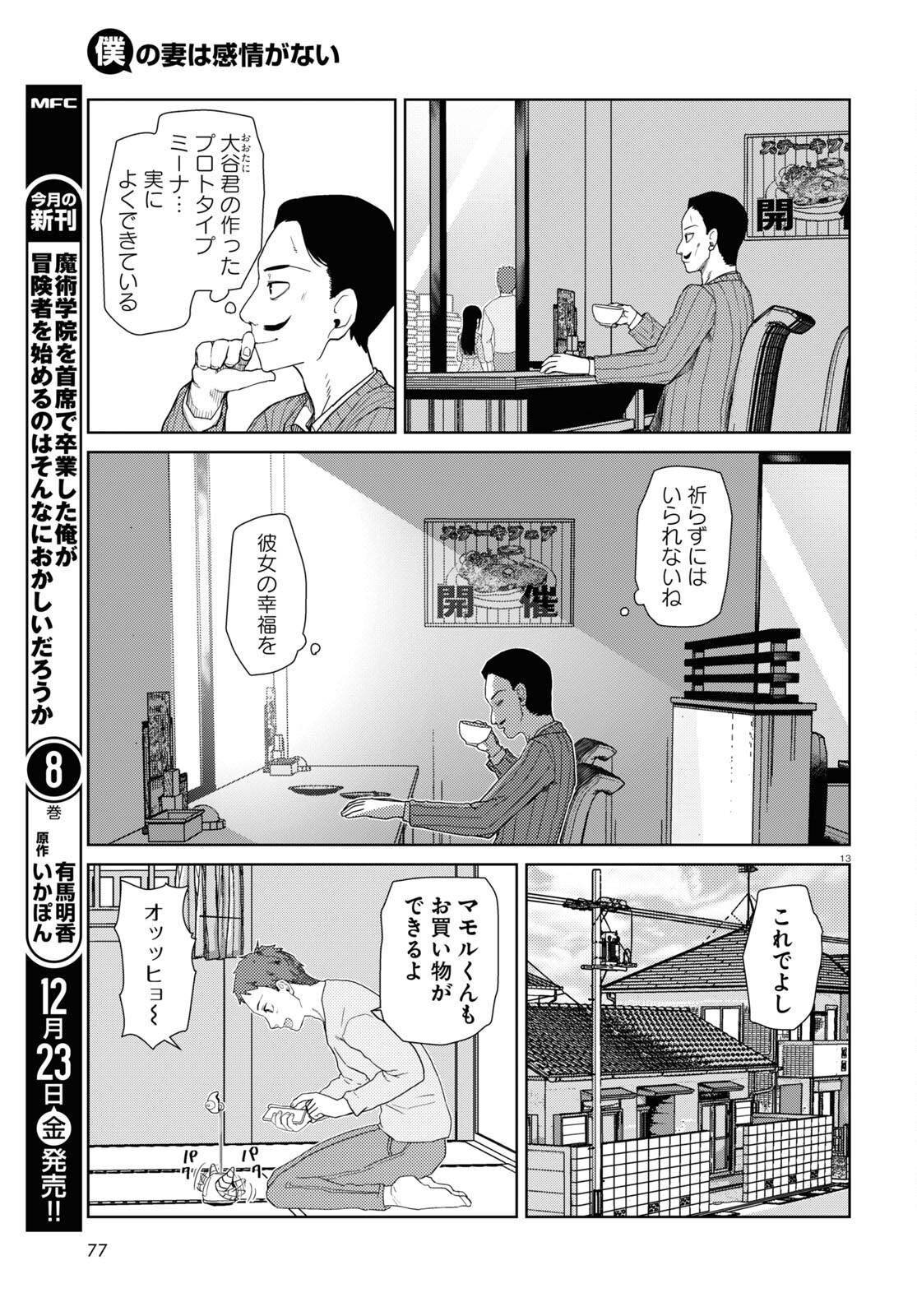 僕の妻は感情がない 第38話 - Page 13