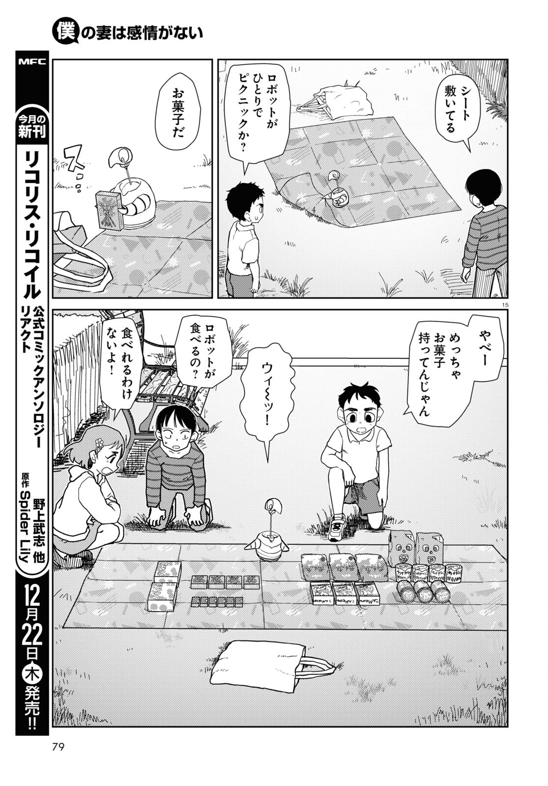 僕の妻は感情がない 第38話 - Page 15