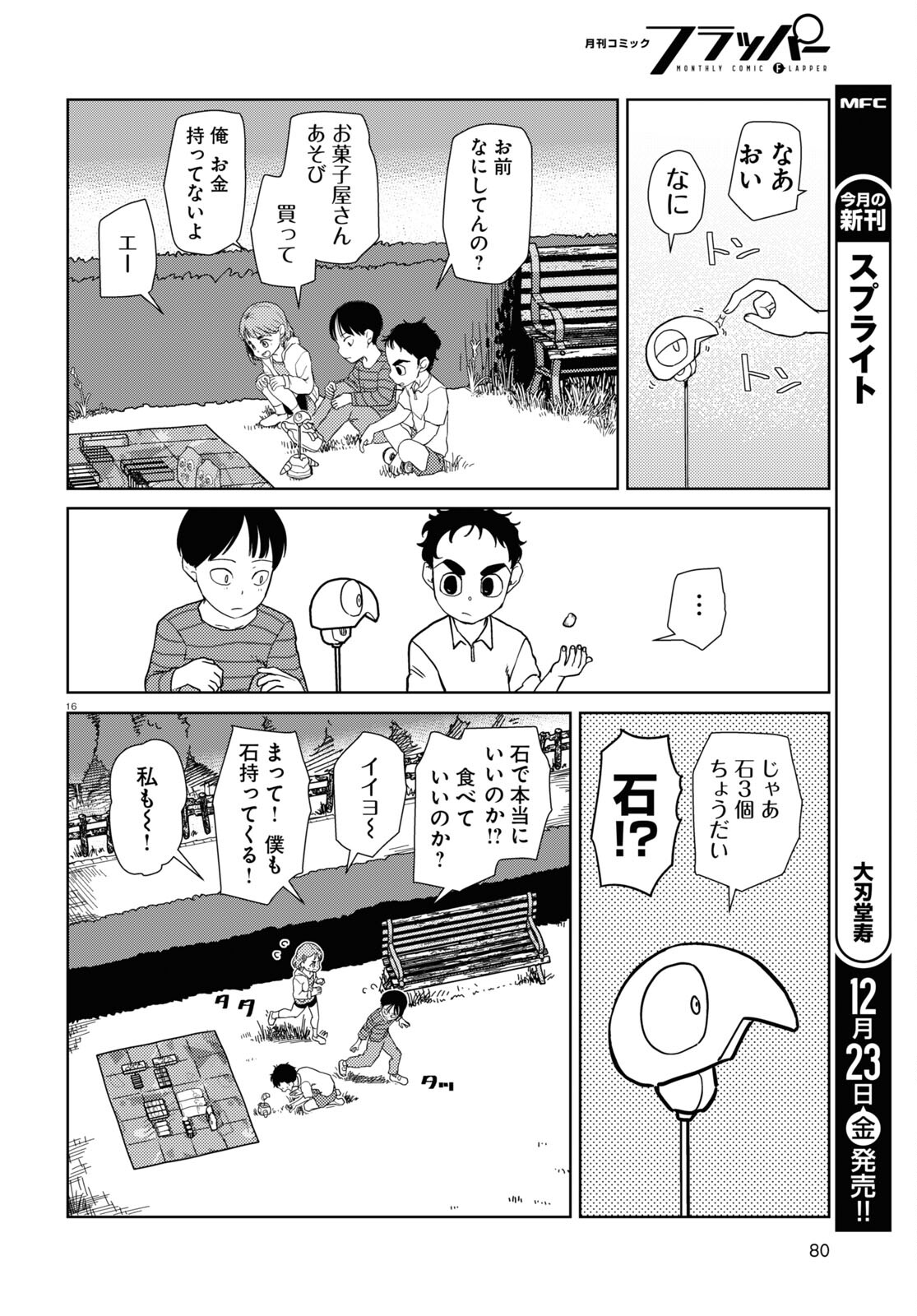 僕の妻は感情がない 第38話 - Page 16