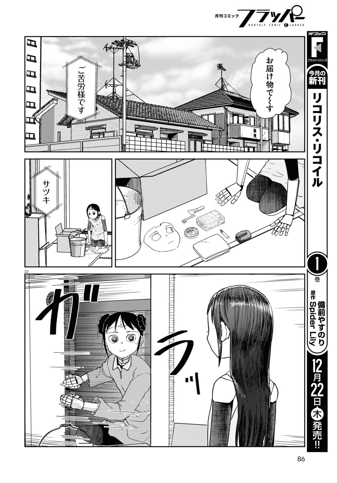 僕の妻は感情がない 第38話 - Page 22