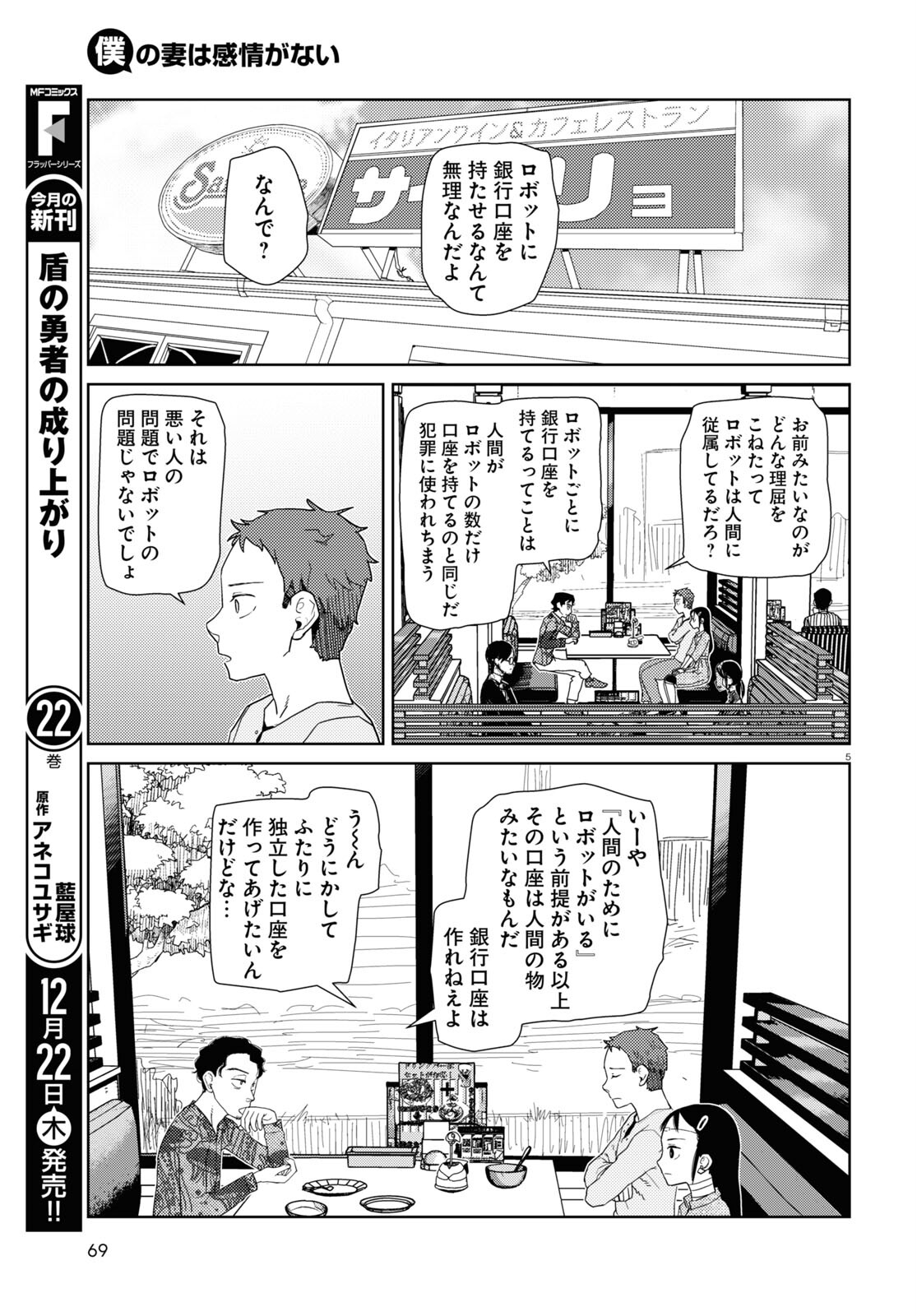 僕の妻は感情がない 第38話 - Page 5