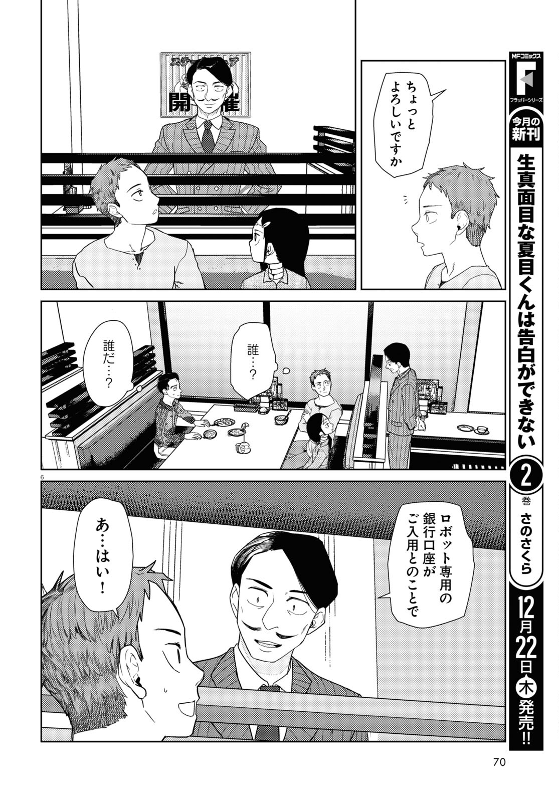 僕の妻は感情がない 第38話 - Page 6