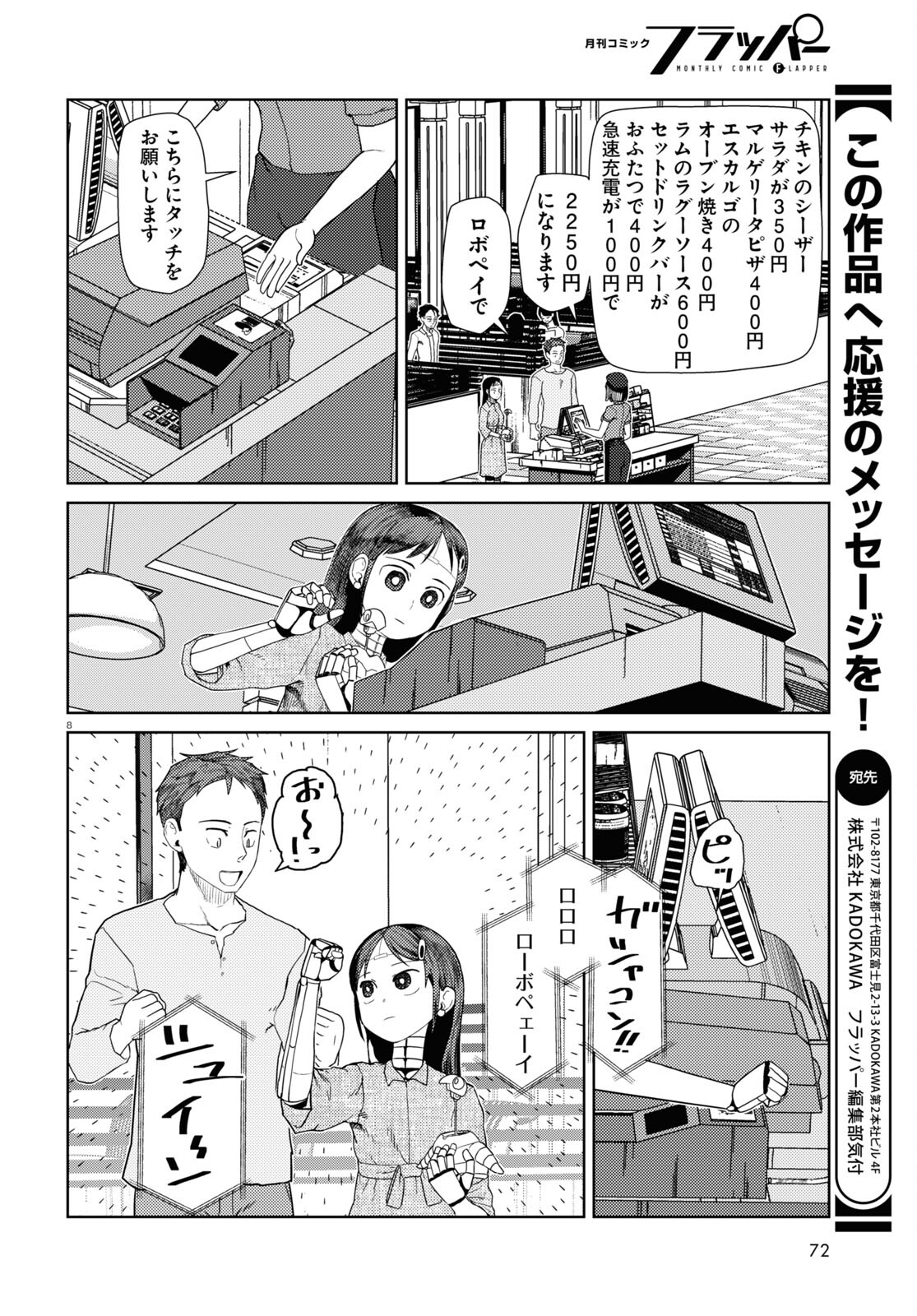 僕の妻は感情がない 第38話 - Page 8