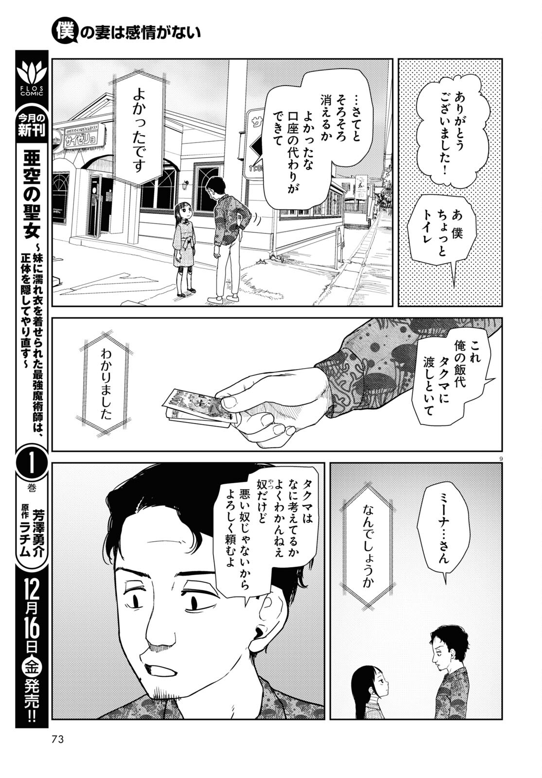 僕の妻は感情がない 第38話 - Page 9