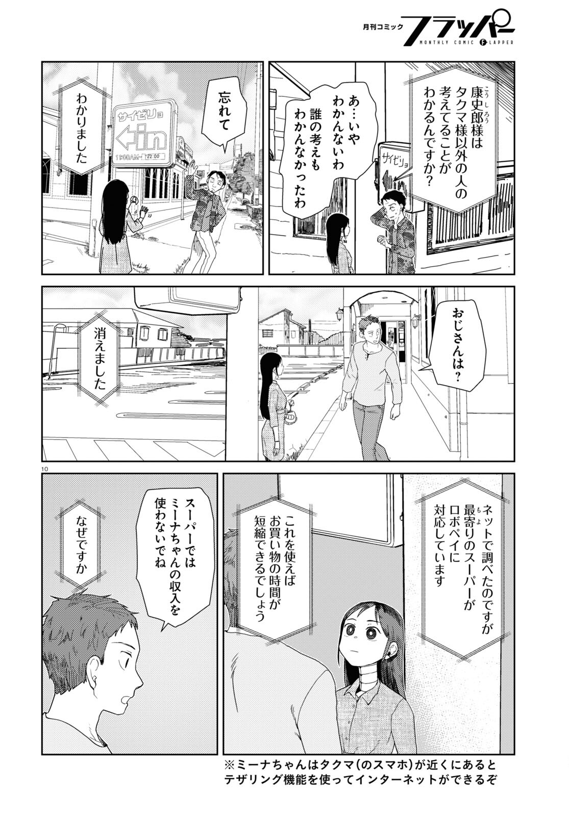 僕の妻は感情がない 第38話 - Page 10