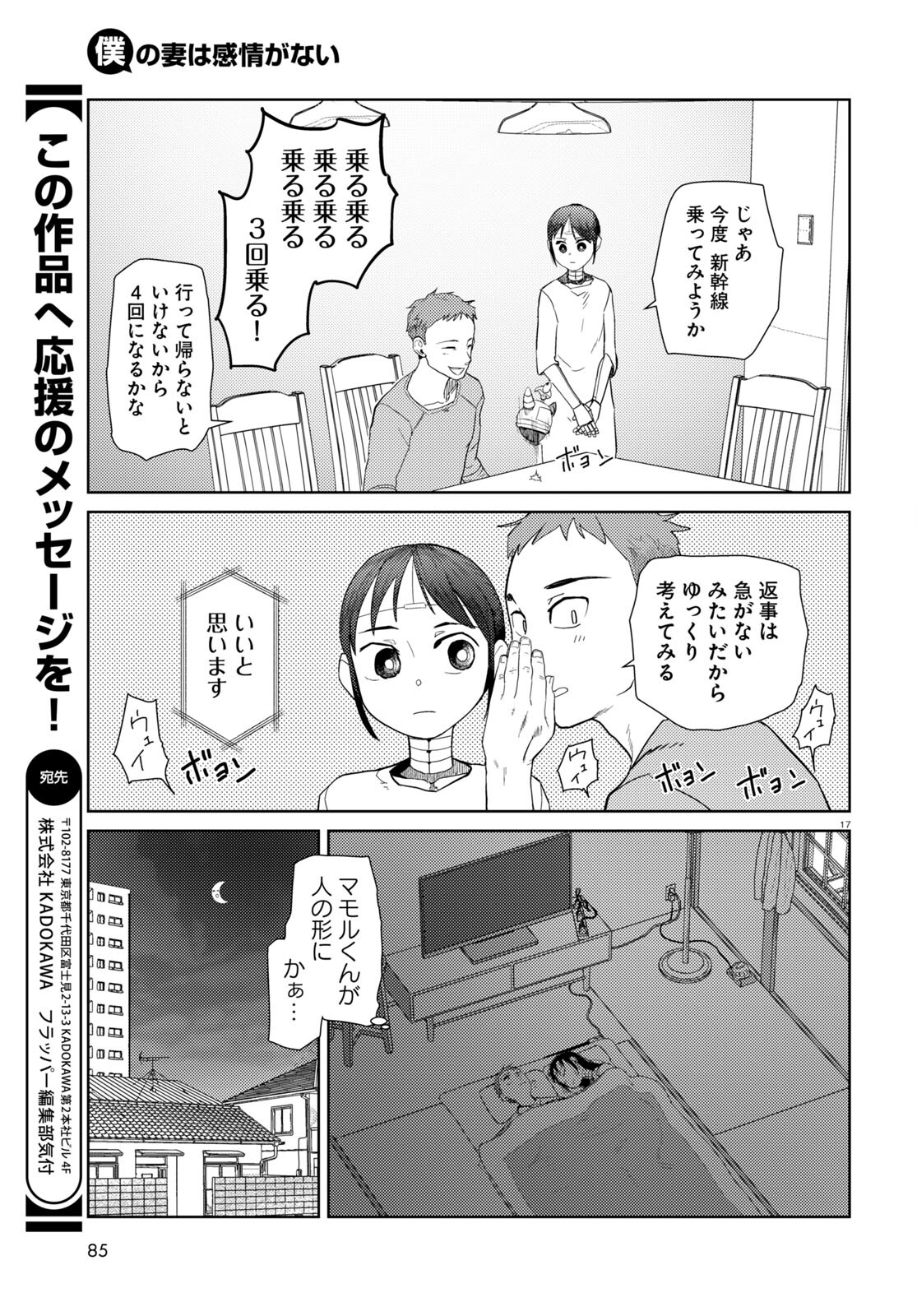 僕の妻は感情がない 第39話 - Page 17