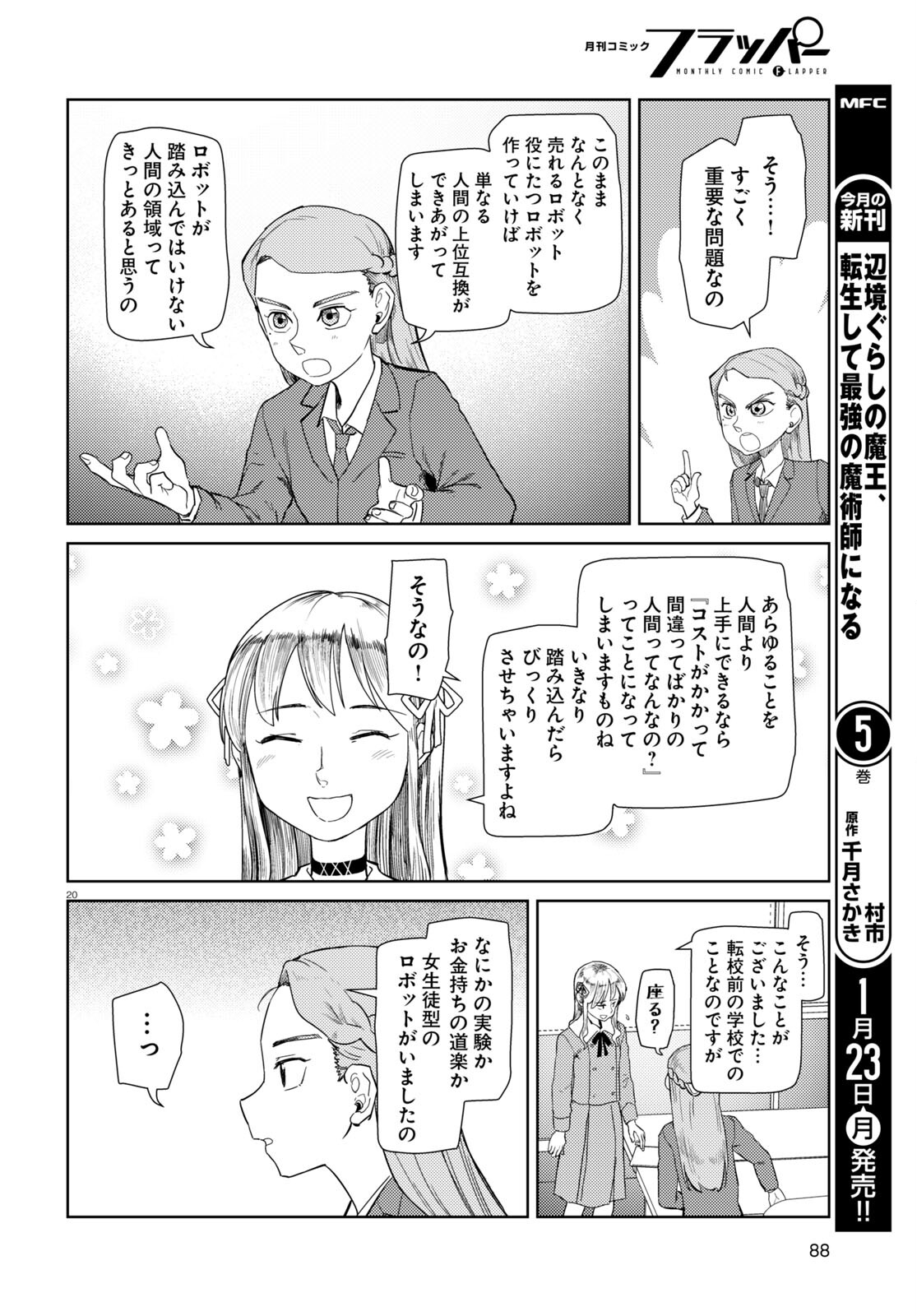 僕の妻は感情がない 第39話 - Page 20