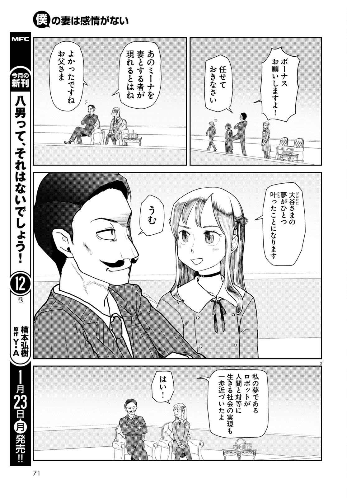 僕の妻は感情がない 第39話 - Page 3