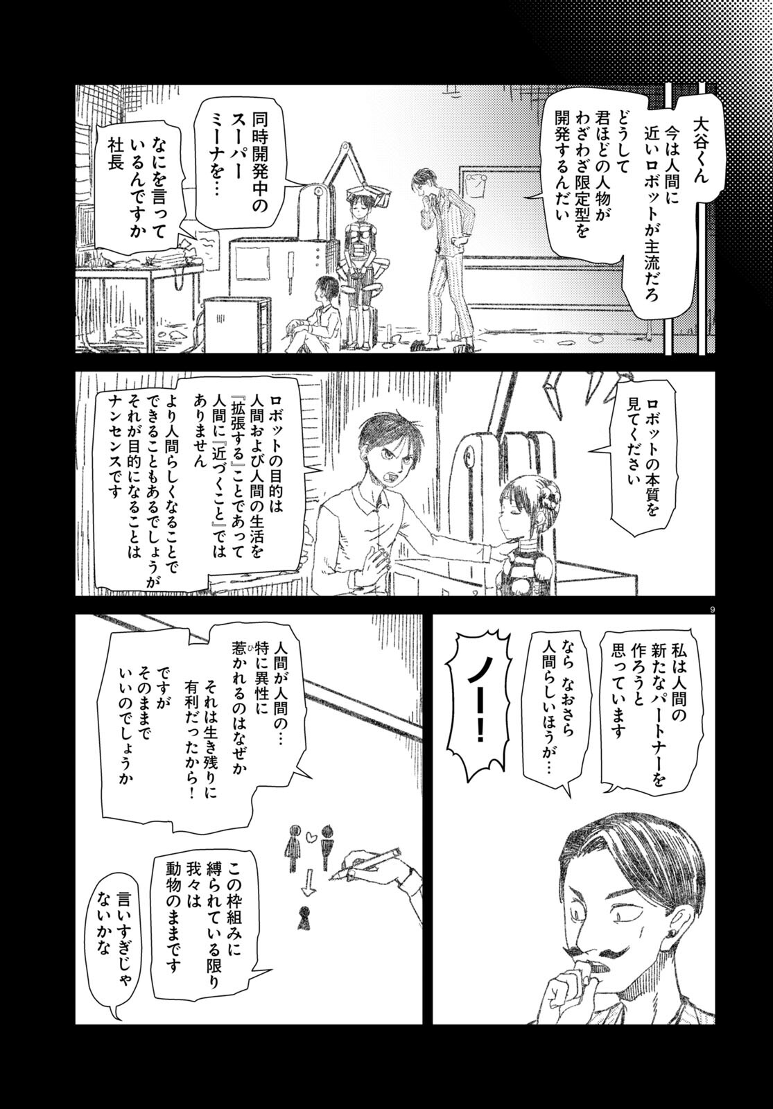 僕の妻は感情がない 第39話 - Page 9