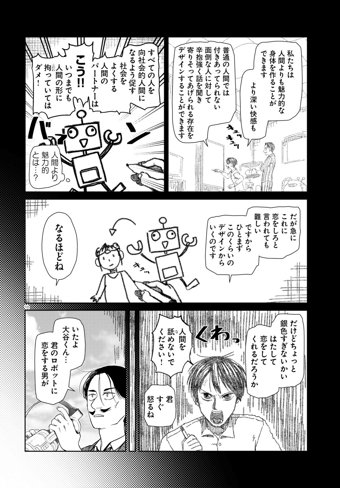 僕の妻は感情がない 第39話 - Page 10