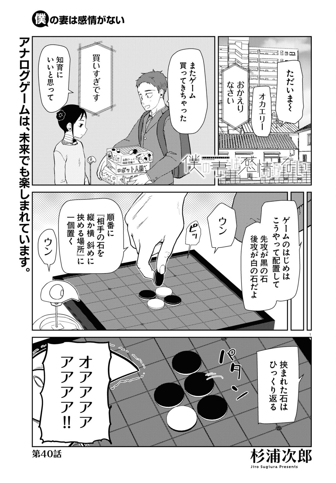 僕の妻は感情がない 第40話 - Page 1