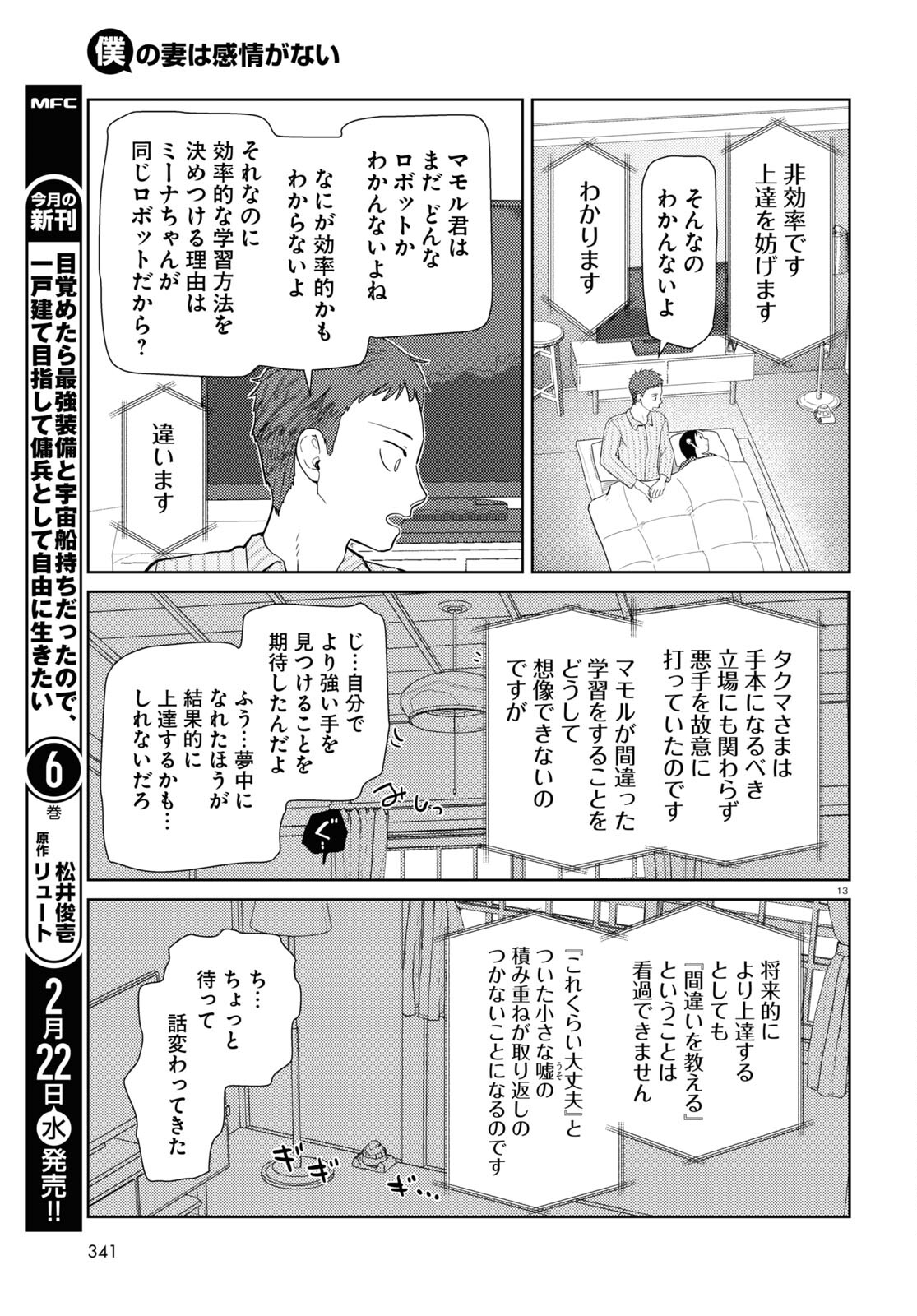 僕の妻は感情がない 第40話 - Page 13