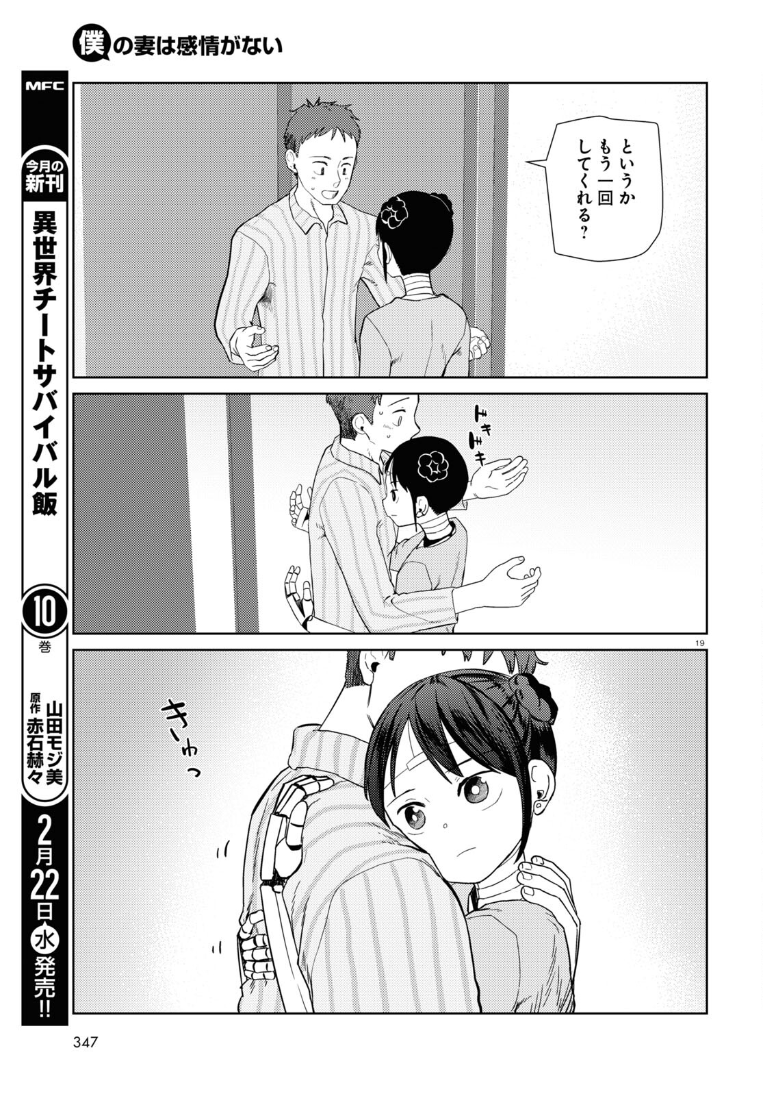 僕の妻は感情がない 第40話 - Page 19