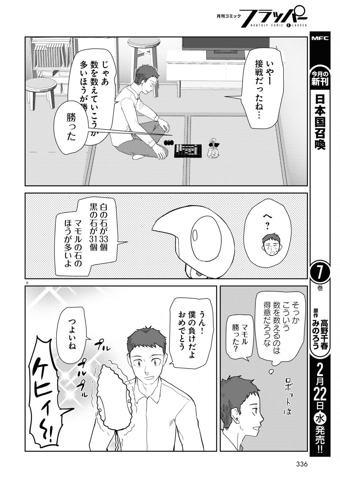 僕の妻は感情がない 第40話 - Page 8