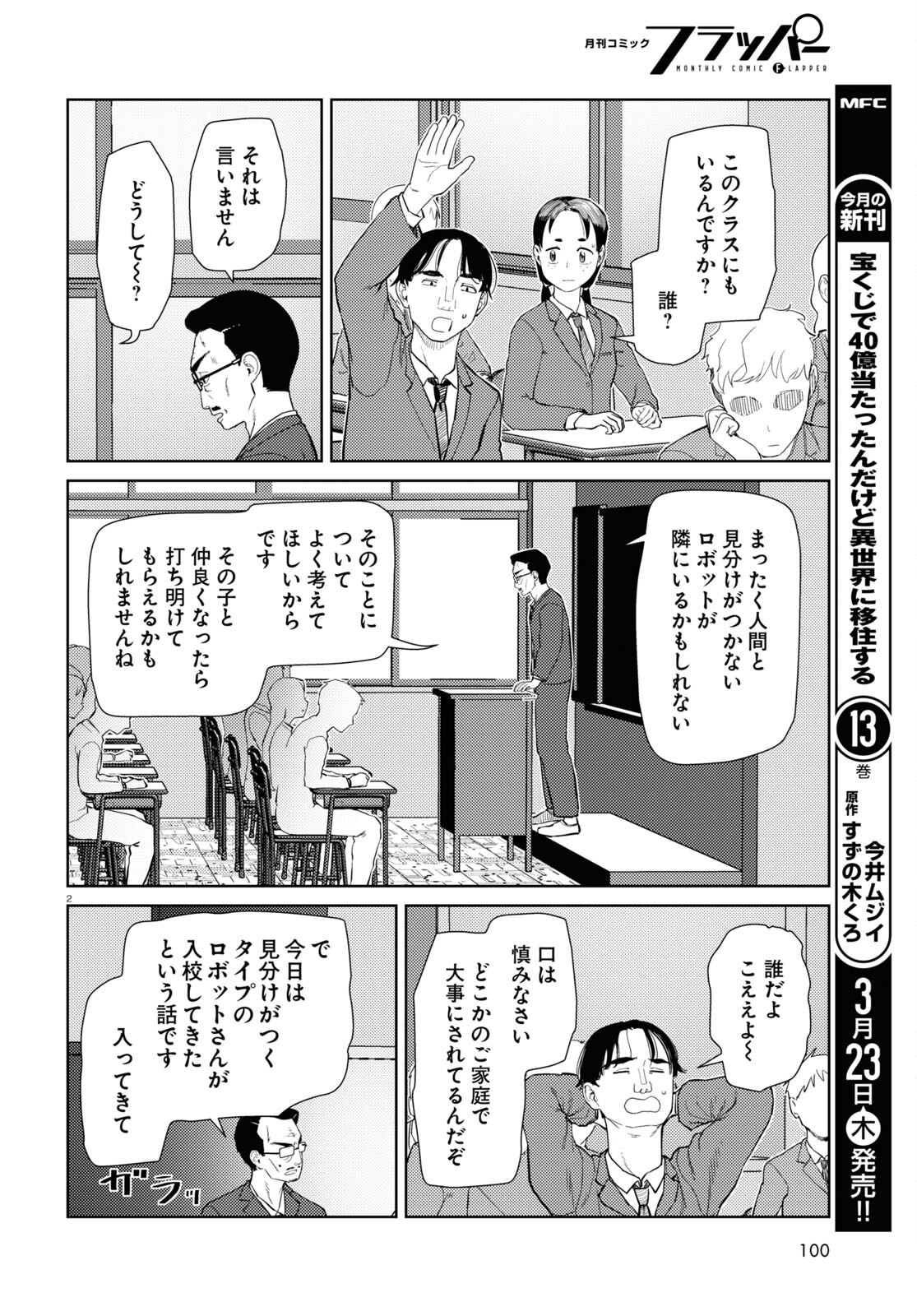 僕の妻は感情がない 第41話 - Page 2