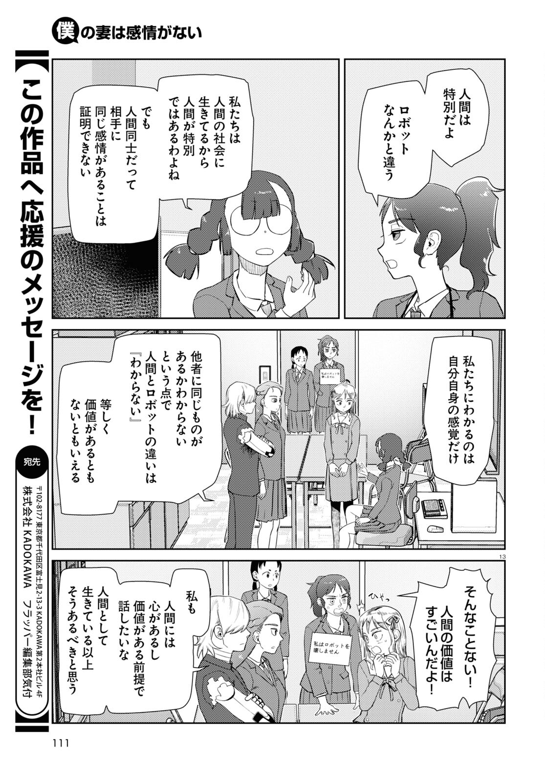 僕の妻は感情がない 第41話 - Page 13