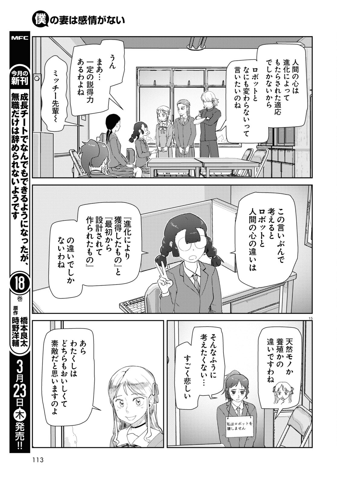 僕の妻は感情がない 第41話 - Page 15