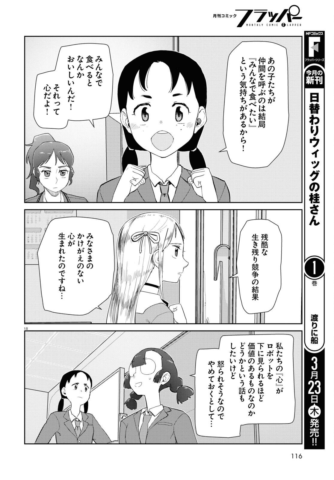 僕の妻は感情がない 第41話 - Page 18