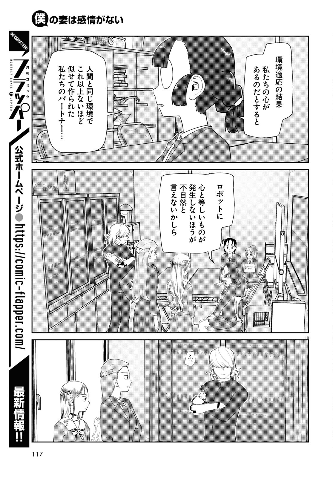 僕の妻は感情がない 第41話 - Page 19